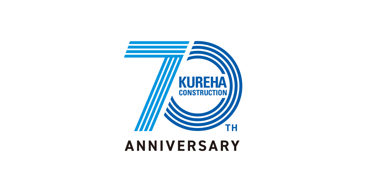 70周年記念サイト | クレハ建設株式会社