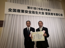 全国産業安全衛生大会において緑十字賞を受賞しました。