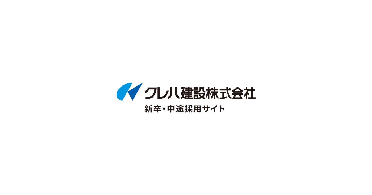社員インタビュー01|新卒・中途採用サイト|クレハ建設株式会社